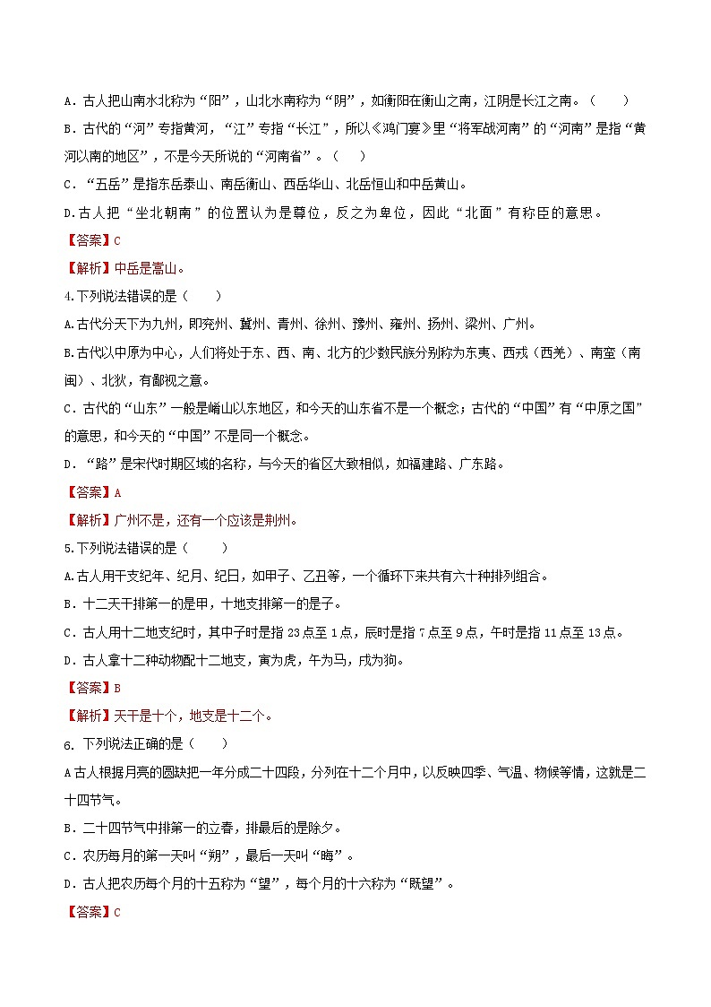 练习14 古代常见文化知识-2020-2021学年【补习教材·寒假作业】九年级语文（部编版）02