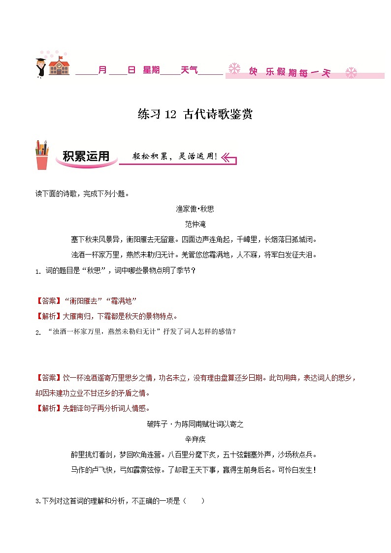练习12 古代诗歌鉴赏-2020-2021学年【补习教材·寒假作业】九年级语文（部编版）01