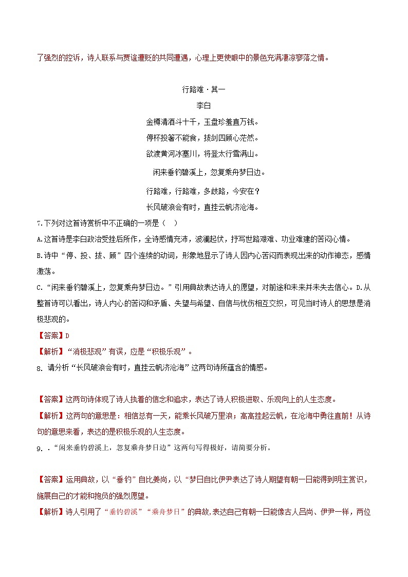 练习12 古代诗歌鉴赏-2020-2021学年【补习教材·寒假作业】九年级语文（部编版）03