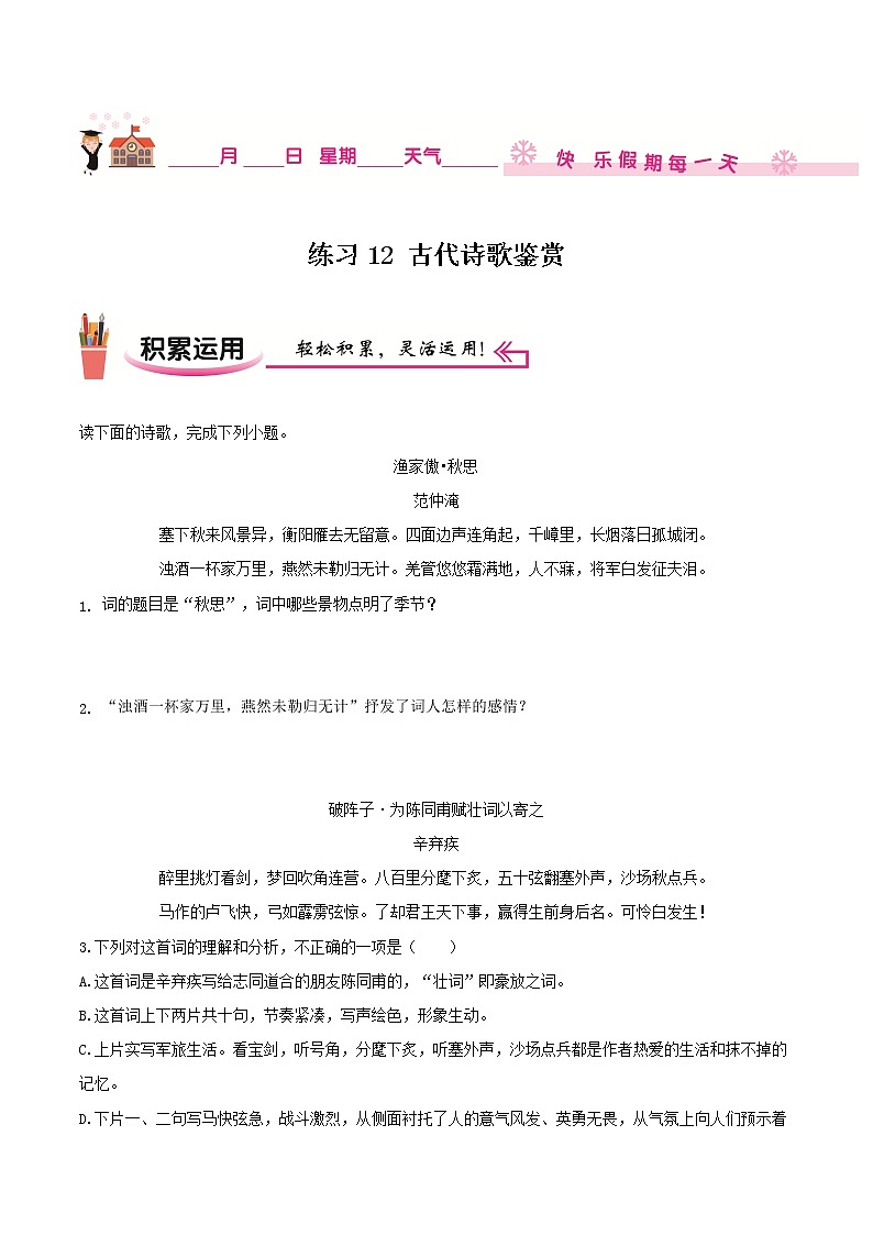 练习12 古代诗歌鉴赏-2020-2021学年【补习教材·寒假作业】九年级语文（部编版）01