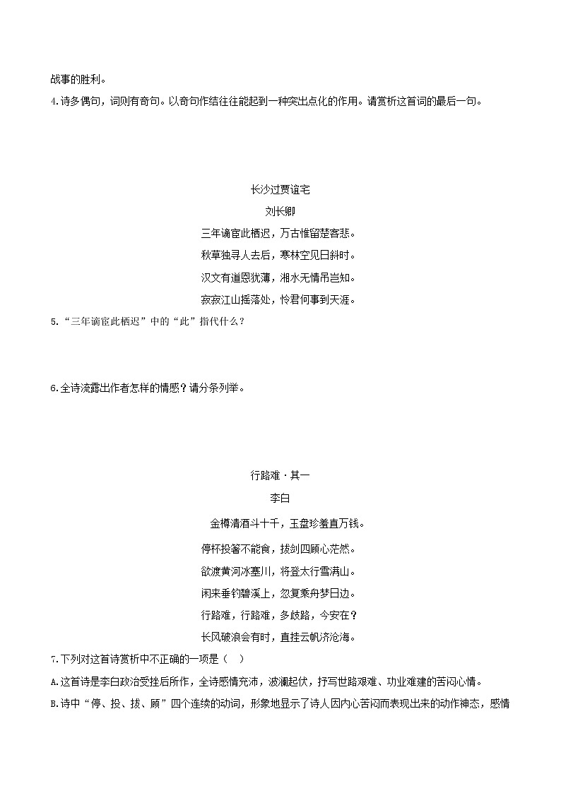 练习12 古代诗歌鉴赏-2020-2021学年【补习教材·寒假作业】九年级语文（部编版）02
