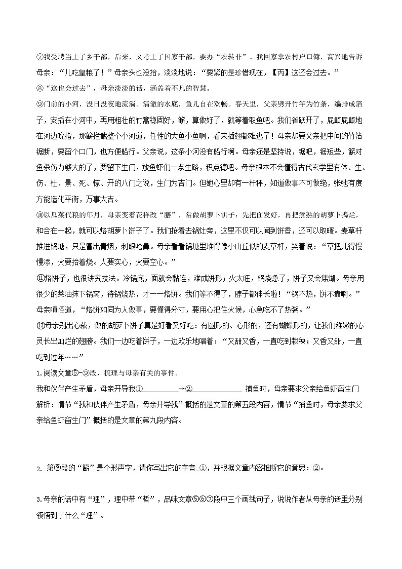 练习7 散文阅读-2020-2021学年【补习教材·寒假作业】九年级语文（部编版）02