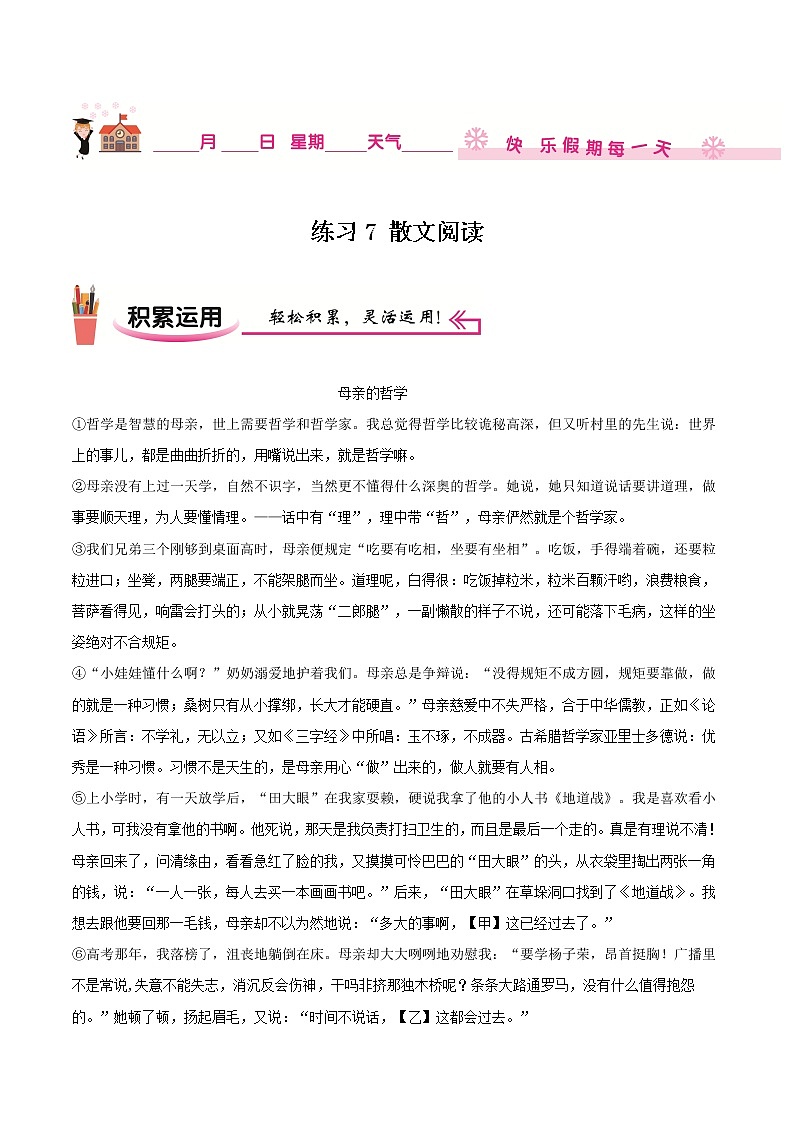练习7 散文阅读-2020-2021学年【补习教材·寒假作业】九年级语文（部编版）01