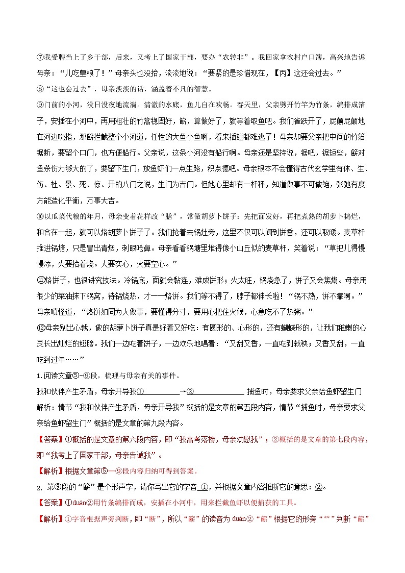 练习7 散文阅读-2020-2021学年【补习教材·寒假作业】九年级语文（部编版）02
