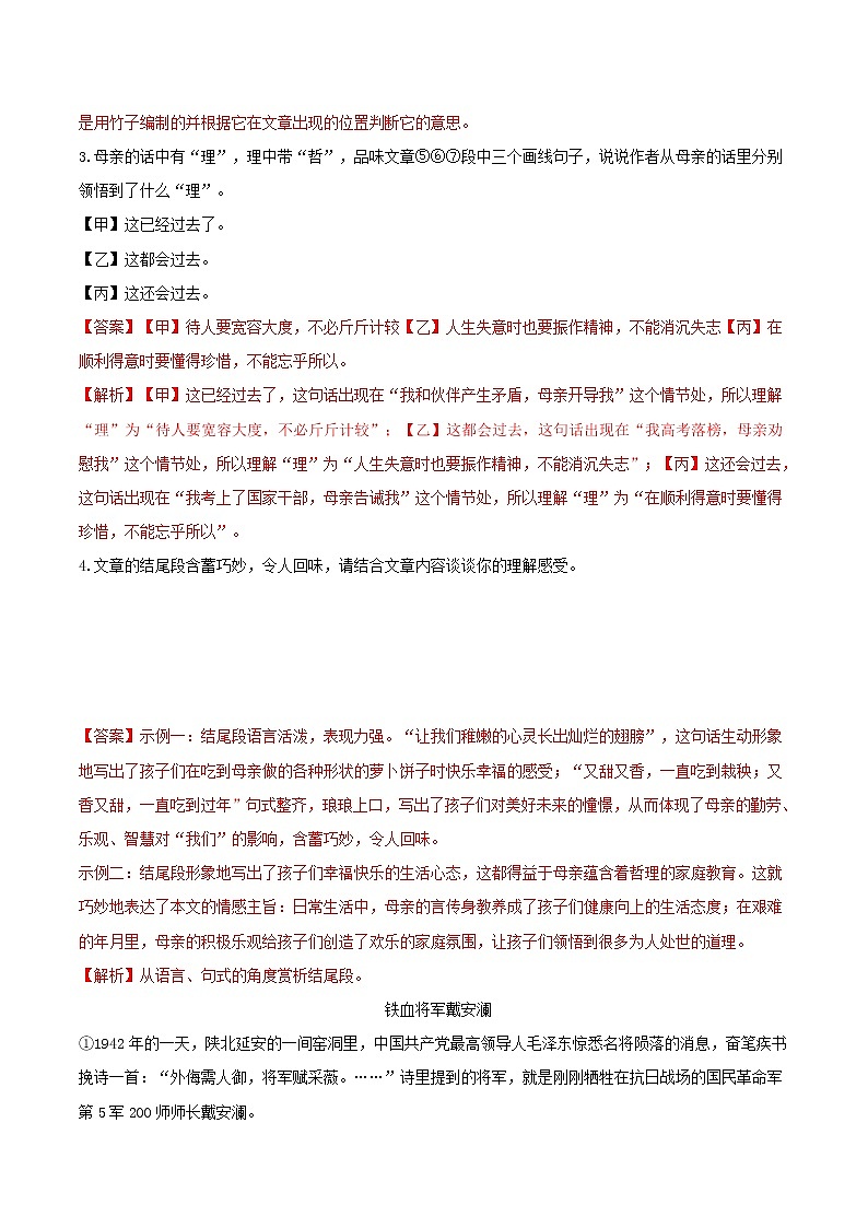 练习7 散文阅读-2020-2021学年【补习教材·寒假作业】九年级语文（部编版）03