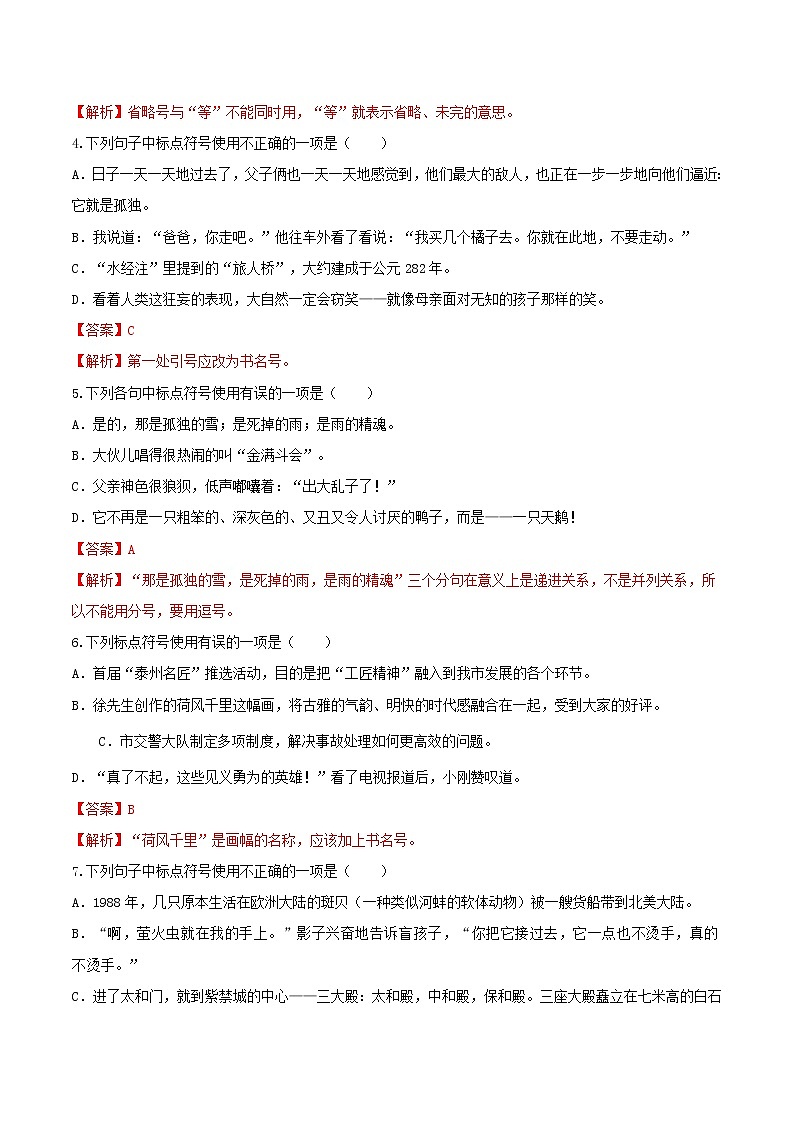 练习2 正确使用标点符号-2020-2021学年【补习教材·寒假作业】九年级语文（部编版）02