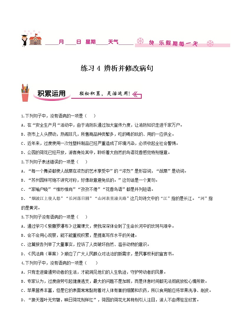 练习4 辨析并修改病句-2020-2021学年【补习教材·寒假作业】九年级语文（部编版）01