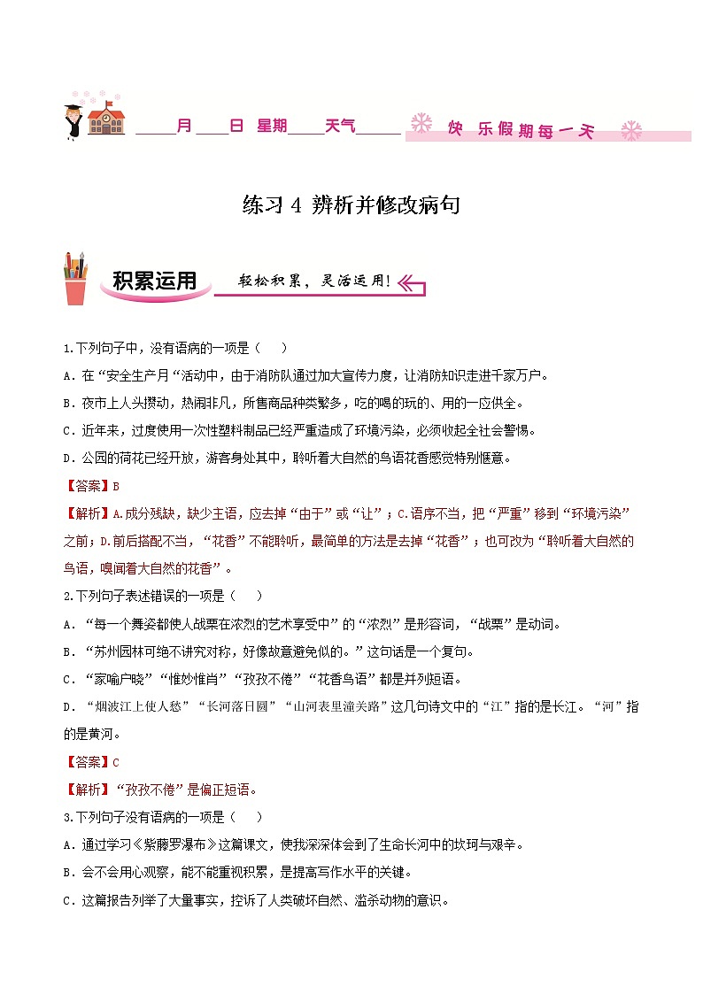 练习4 辨析并修改病句-2020-2021学年【补习教材·寒假作业】九年级语文（部编版）01