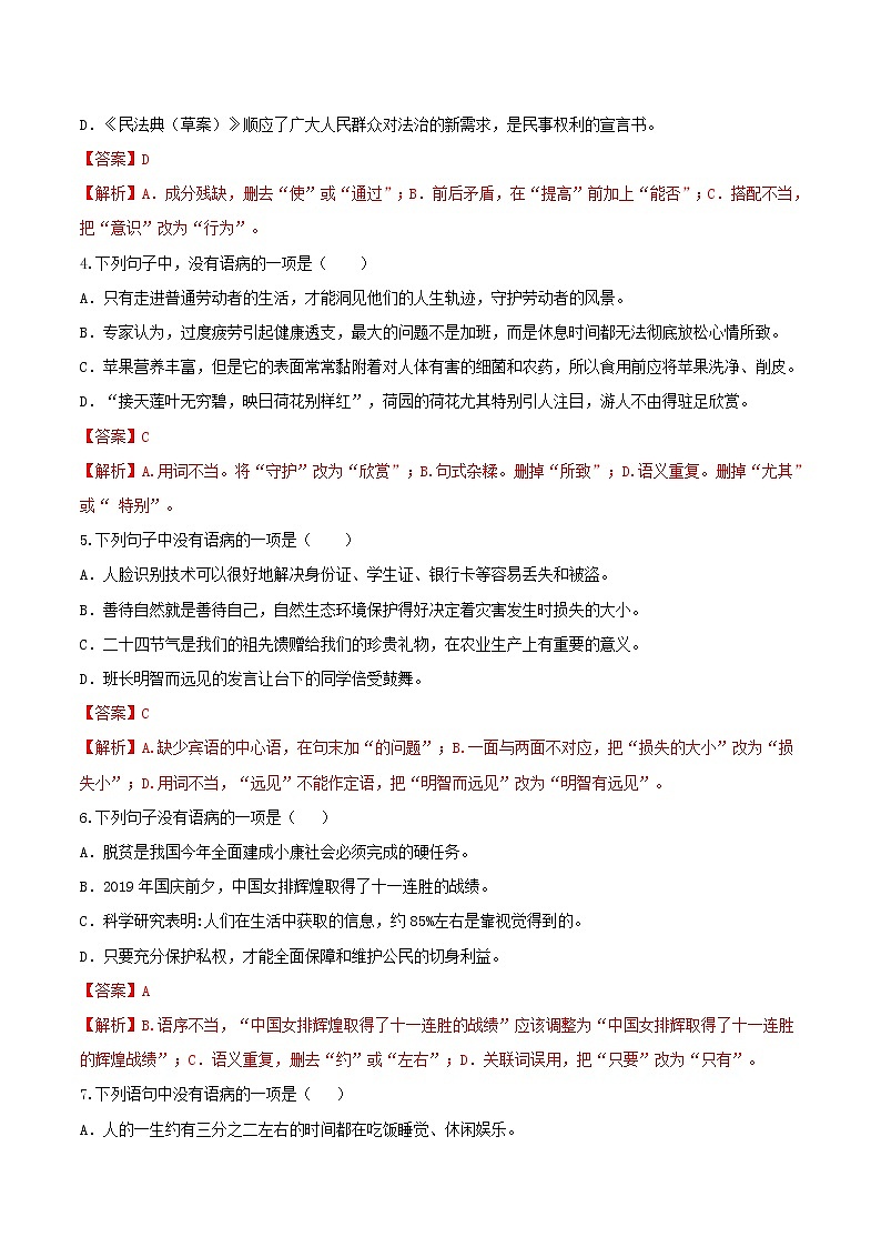 练习4 辨析并修改病句-2020-2021学年【补习教材·寒假作业】九年级语文（部编版）02