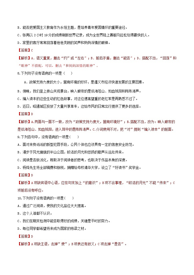 练习4 辨析并修改病句-2020-2021学年【补习教材·寒假作业】九年级语文（部编版）03