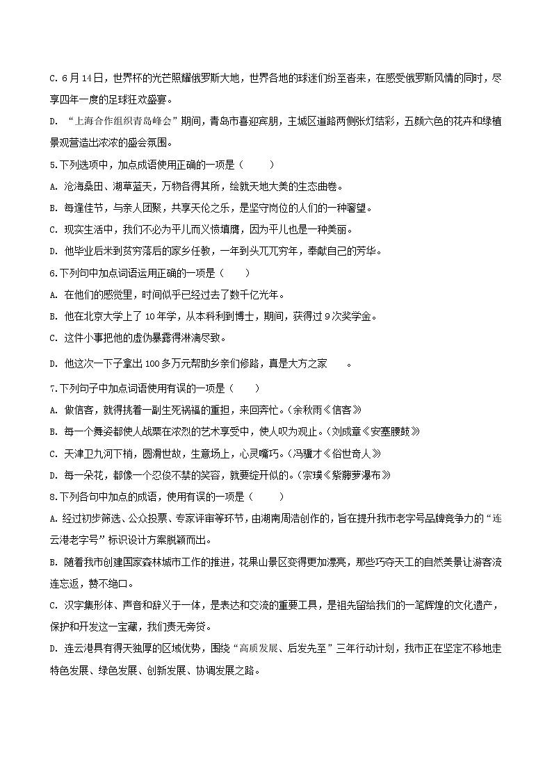 练习3 正确使用词语-2020-2021学年【补习教材·寒假作业】九年级语文（部编版）02