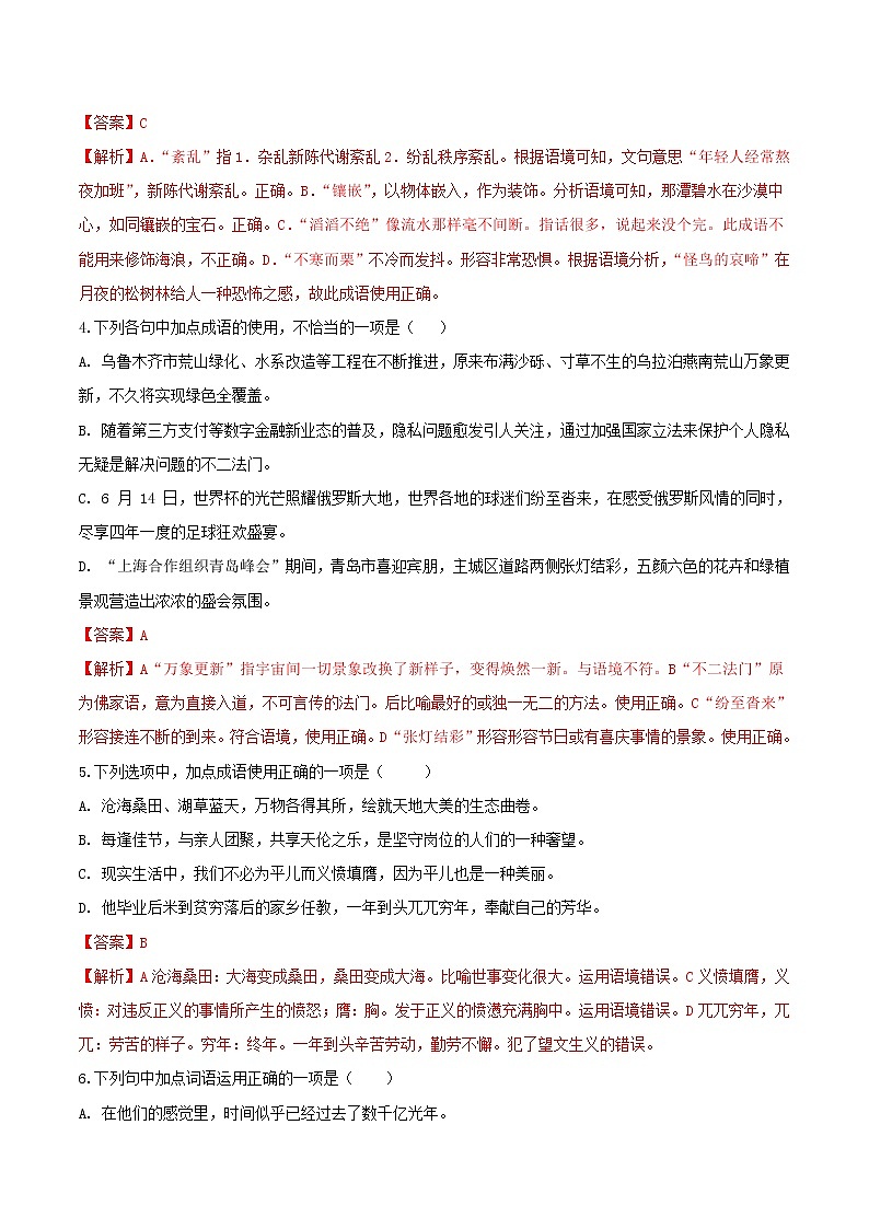 练习3 正确使用词语-2020-2021学年【补习教材·寒假作业】九年级语文（部编版）02