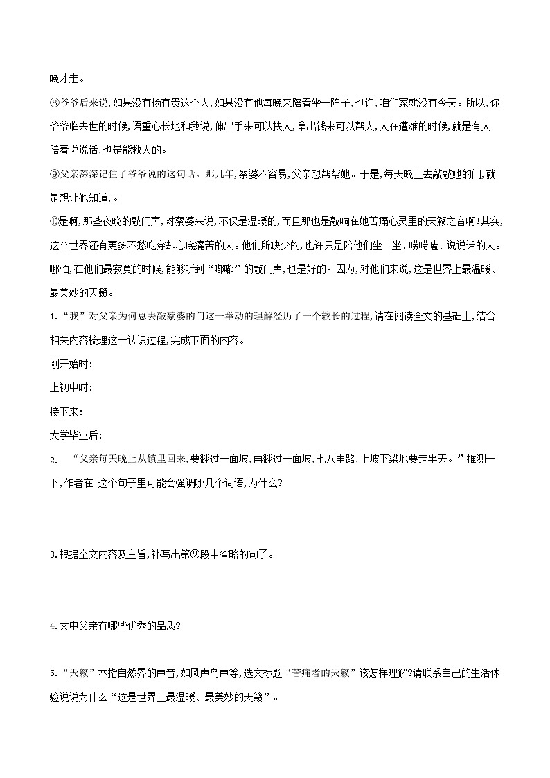 练习8 小说阅读-2020-2021学年【补习教材·寒假作业】九年级语文（部编版）（原卷版）第2页
