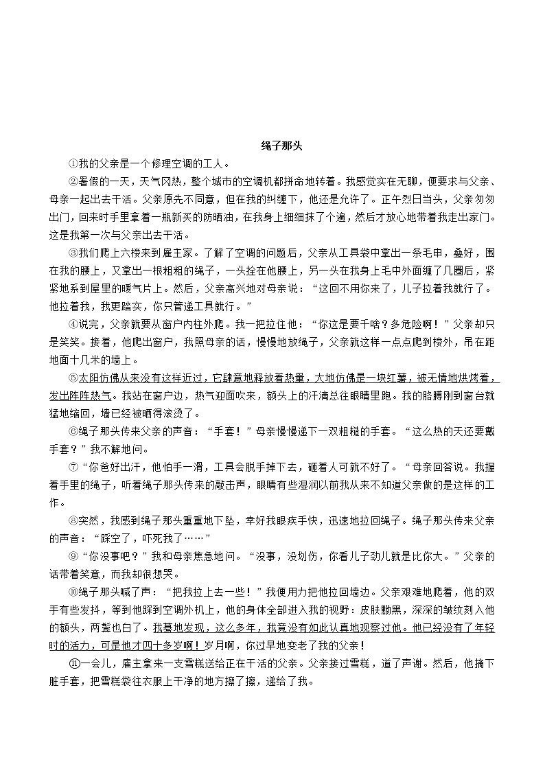 练习8 小说阅读-2020-2021学年【补习教材·寒假作业】九年级语文（部编版）（原卷版）第3页