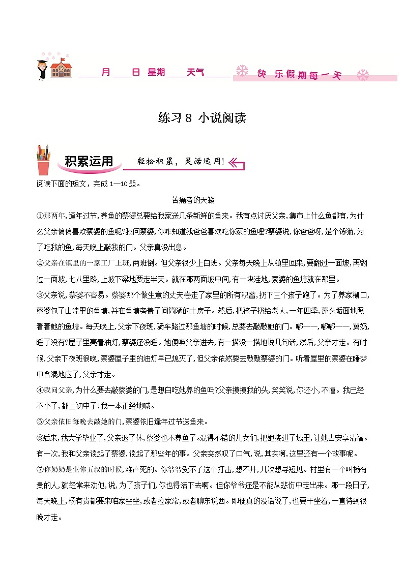 练习8 小说阅读-2020-2021学年【补习教材·寒假作业】九年级语文（部编版）（解析版）第1页
