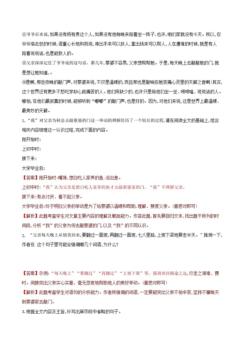 练习8 小说阅读-2020-2021学年【补习教材·寒假作业】九年级语文（部编版）（解析版）第2页