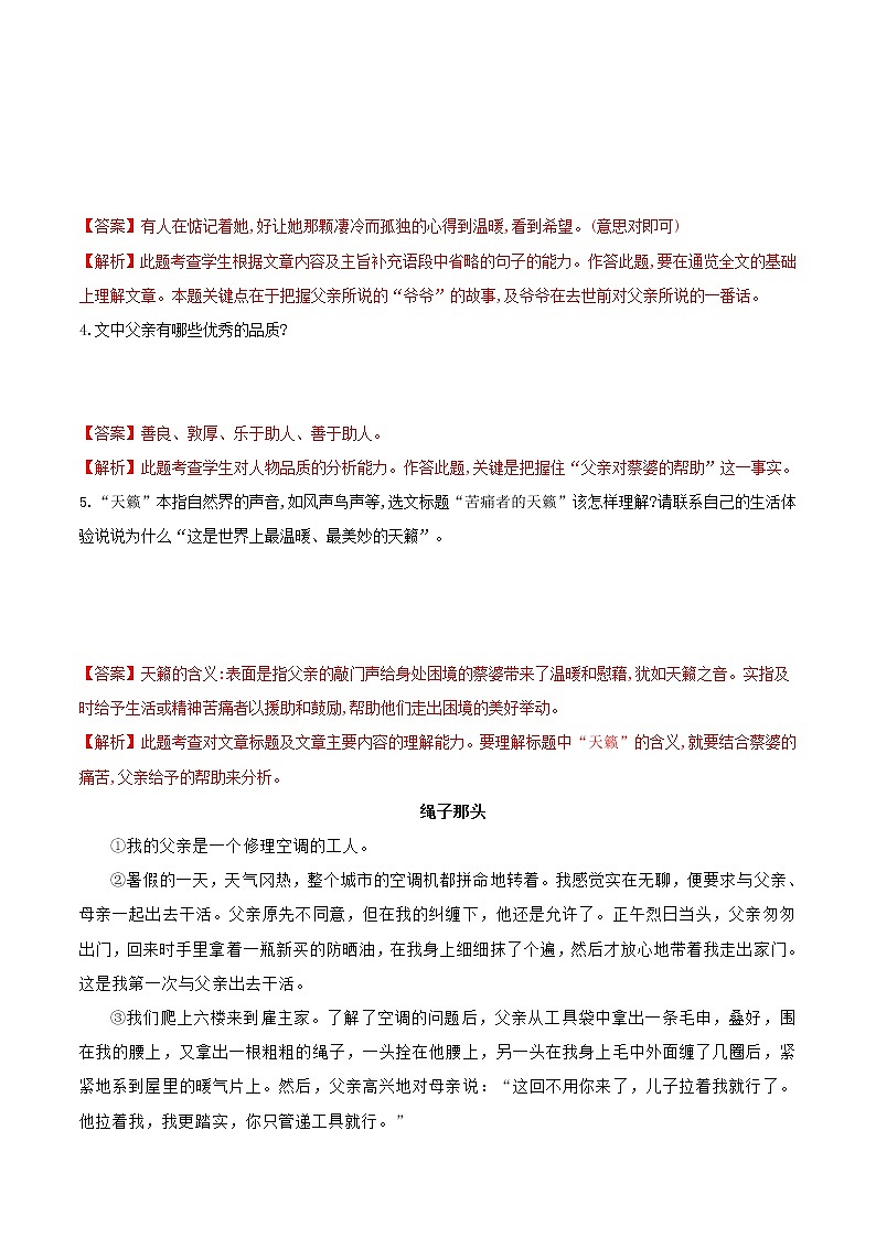 练习8 小说阅读-2020-2021学年【补习教材·寒假作业】九年级语文（部编版）（解析版）第3页