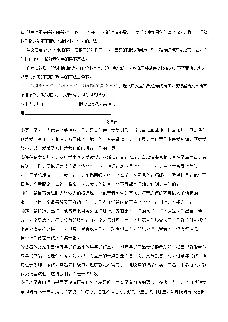 练习10 议论文阅读-2020-2021学年【补习教材·寒假作业】九年级语文（部编版）03