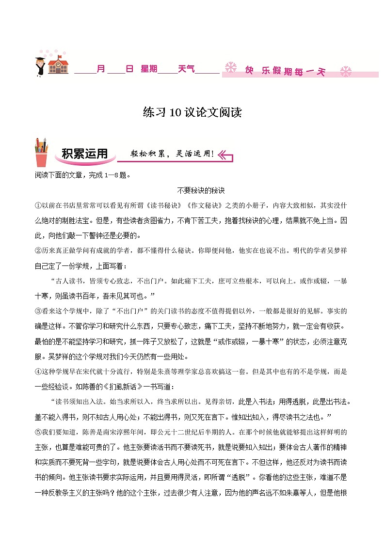 练习10 议论文阅读-2020-2021学年【补习教材·寒假作业】九年级语文（部编版）01