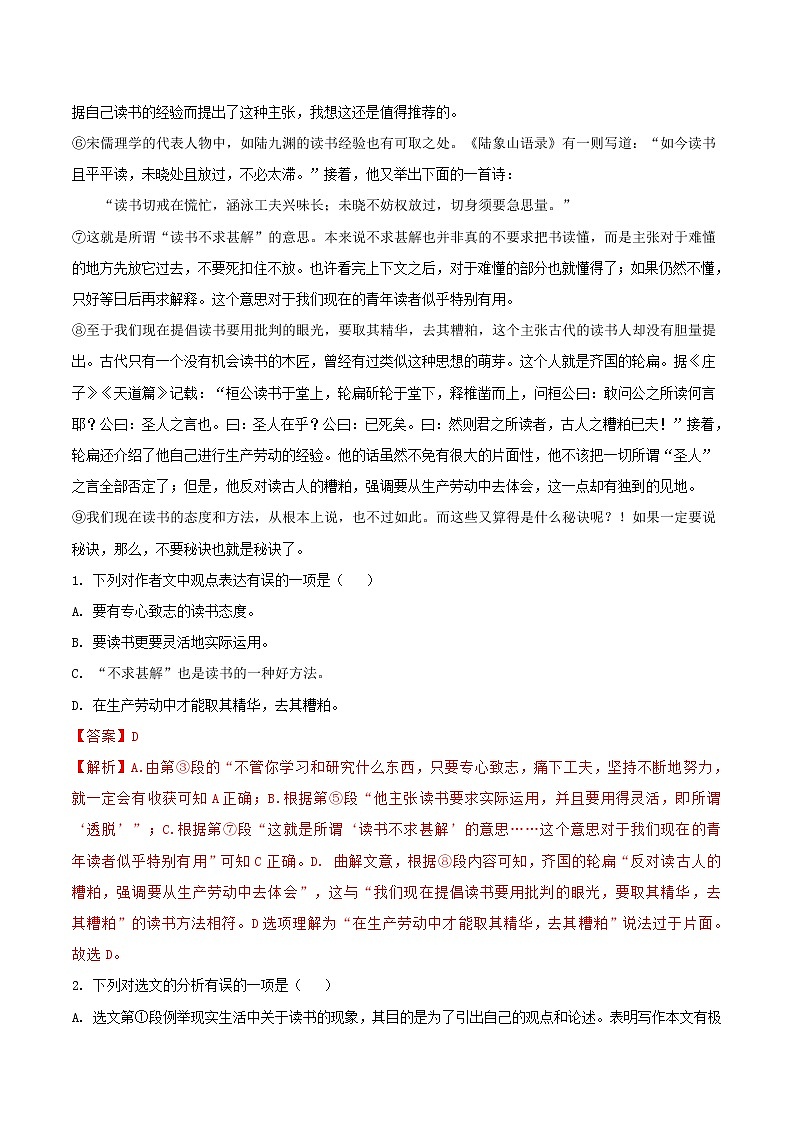 练习10 议论文阅读-2020-2021学年【补习教材·寒假作业】九年级语文（部编版）02