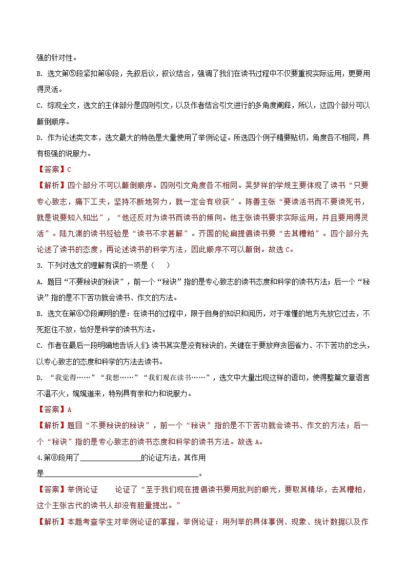练习10 议论文阅读-2020-2021学年【补习教材·寒假作业】九年级语文（部编版）03