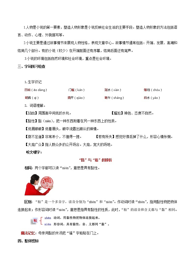 11 《台阶》精品教学设计--七年级语文下册（部编版2016）02