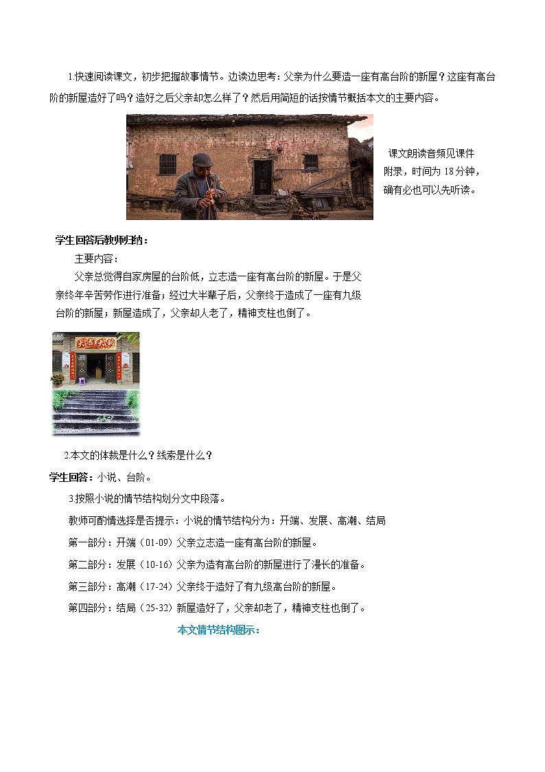 11 《台阶》精品教学设计--七年级语文下册（部编版2016）03