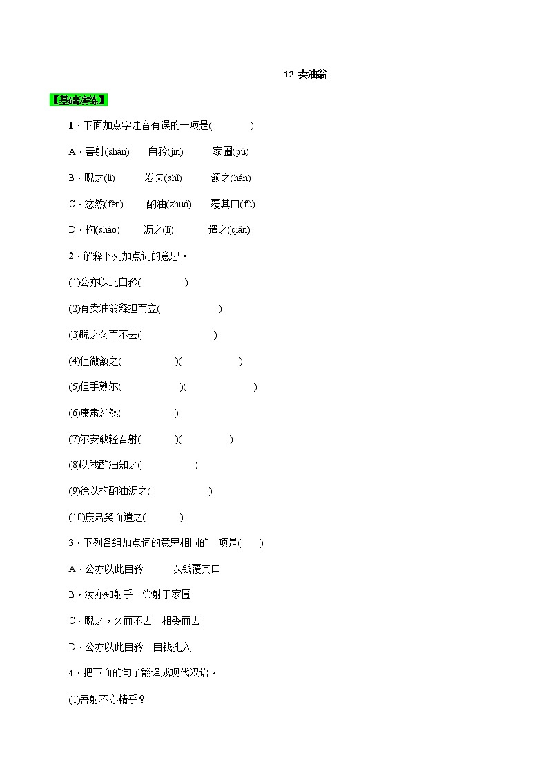 第12课  卖油翁-2019-2020学年七年级下册语文同步精品练习本01