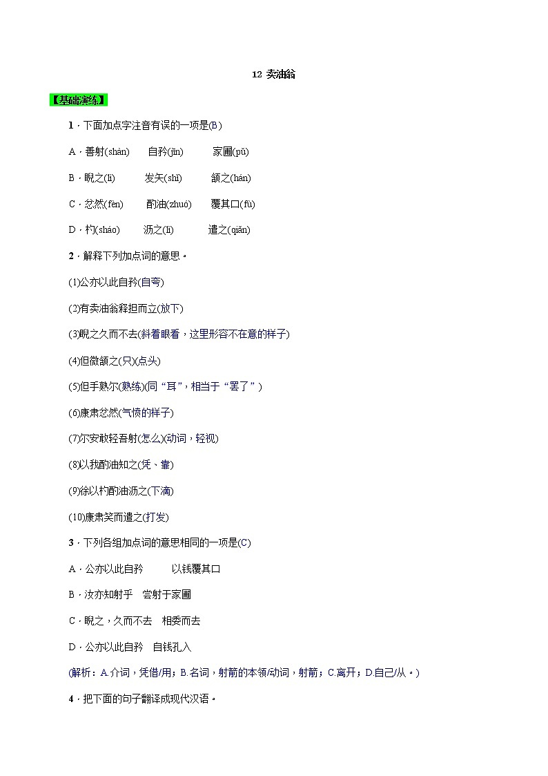 第12课  卖油翁-2019-2020学年七年级下册语文同步精品练习本01