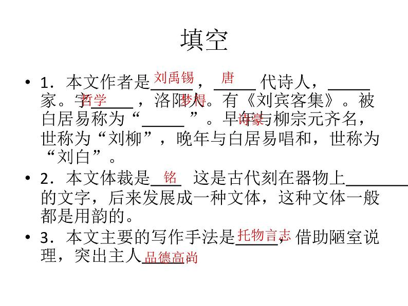 17《陋室铭》同步练习第2页