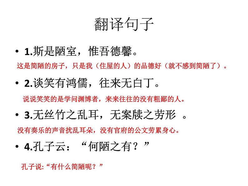 17《陋室铭》同步练习第4页