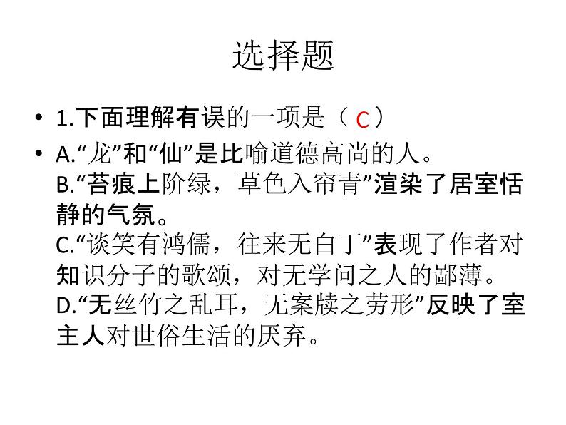 17《陋室铭》同步练习第5页