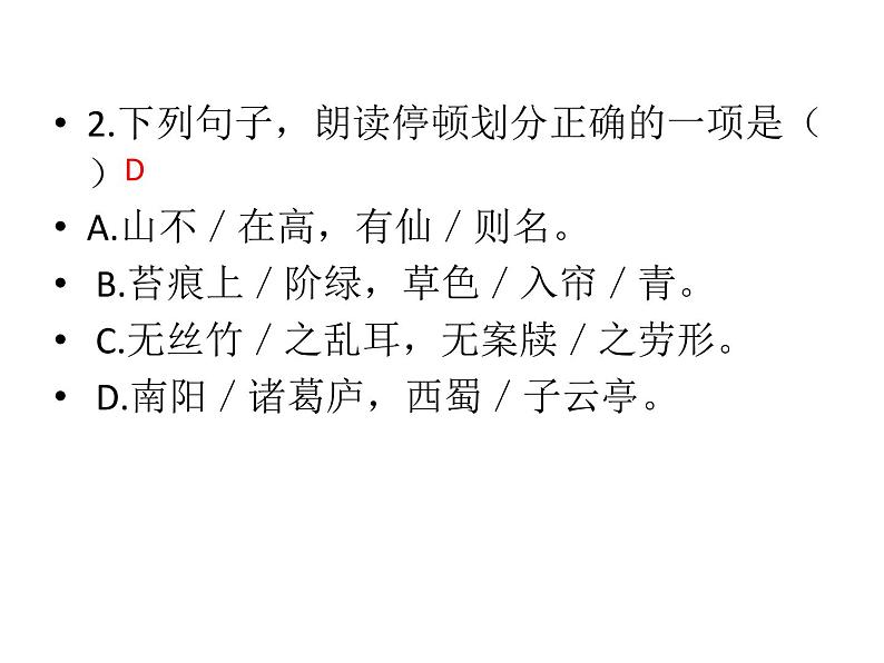 17《陋室铭》同步练习第6页