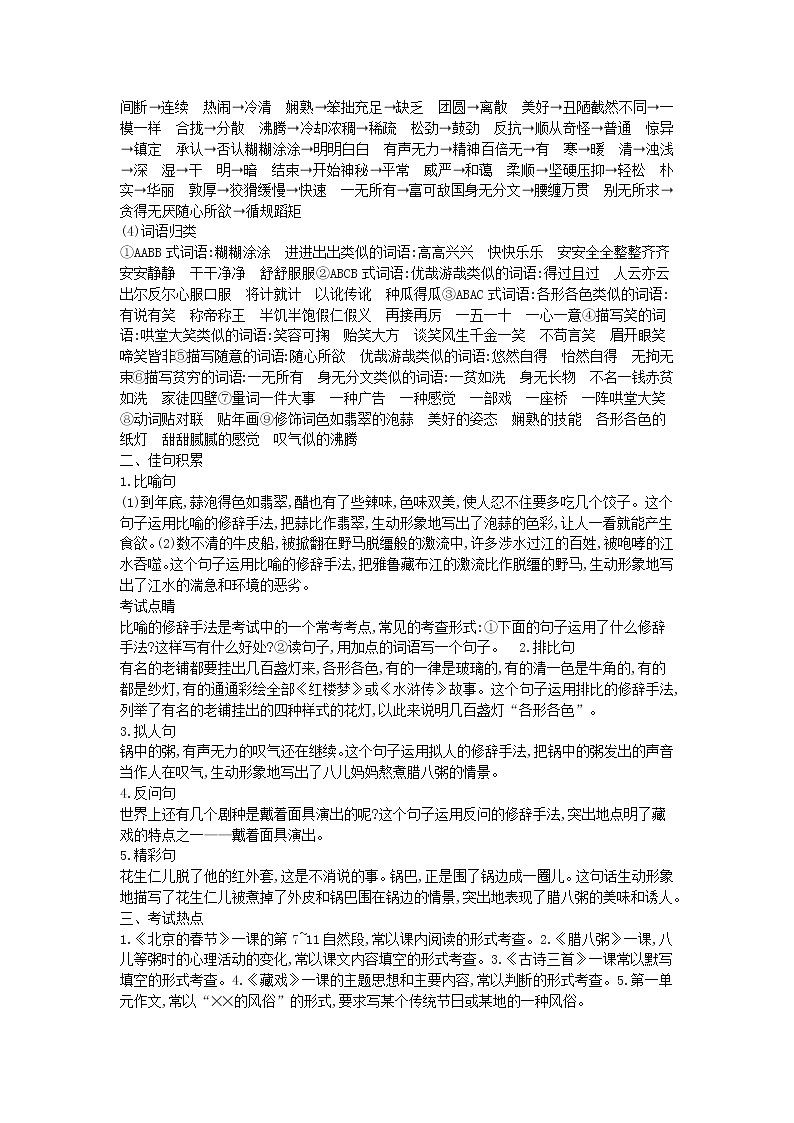 寒假预习2021六年级语文下册知识点素材新人教版02