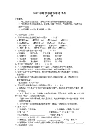 中考语文模拟试卷 (3)