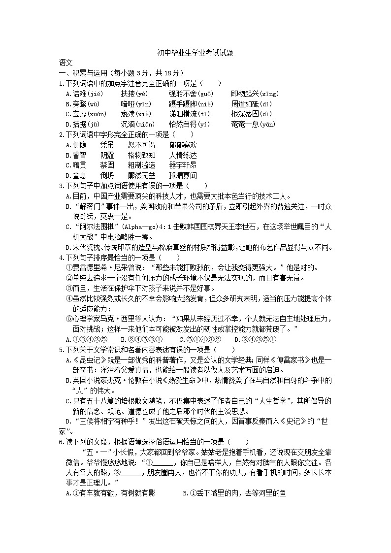 中考语文模拟试卷 (8)01