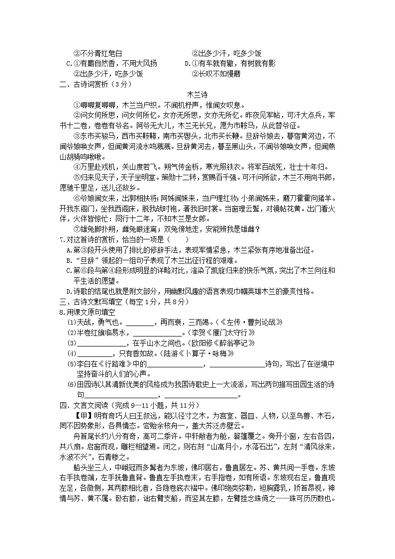 中考语文模拟试卷 (8)02