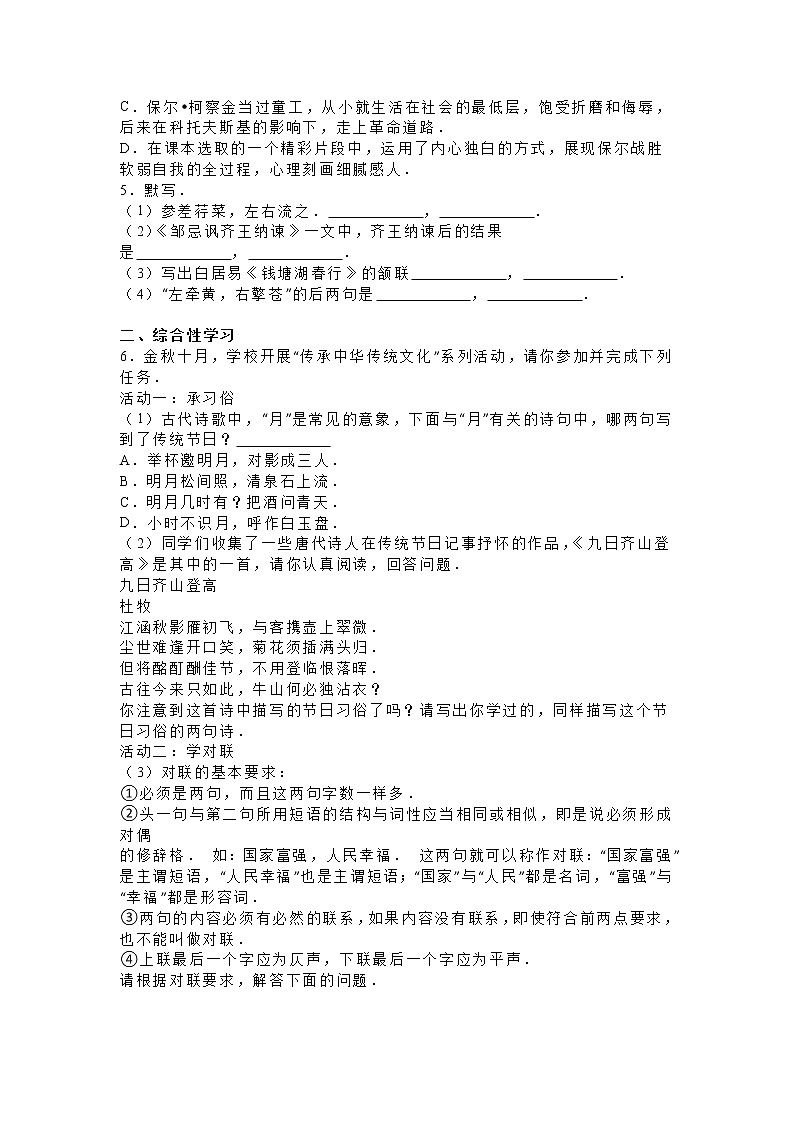 中考语文模拟试卷 (6)第2页