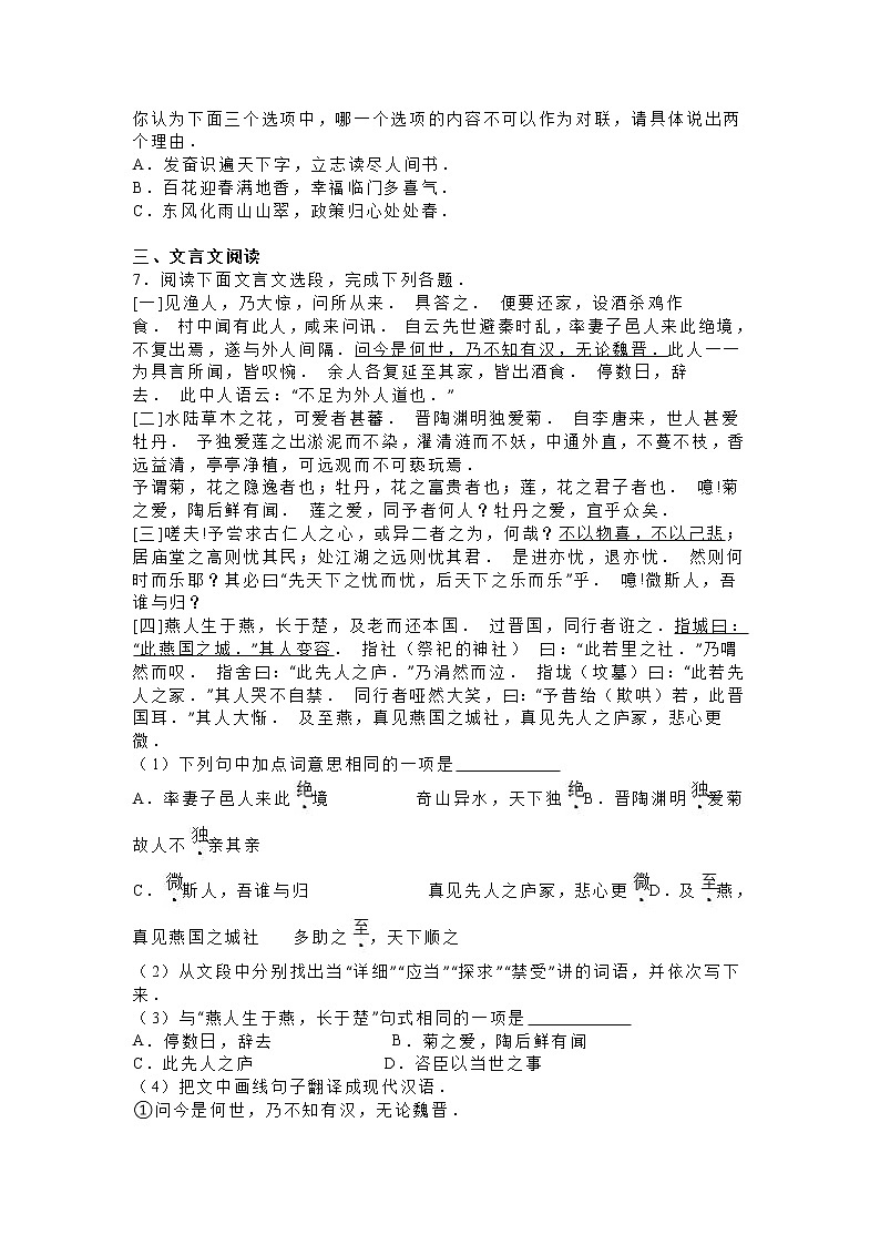 中考语文模拟试卷 (6)第3页