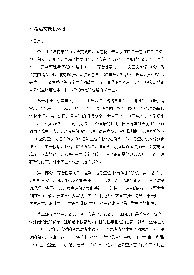 中考语文模拟试卷 (3)第1页