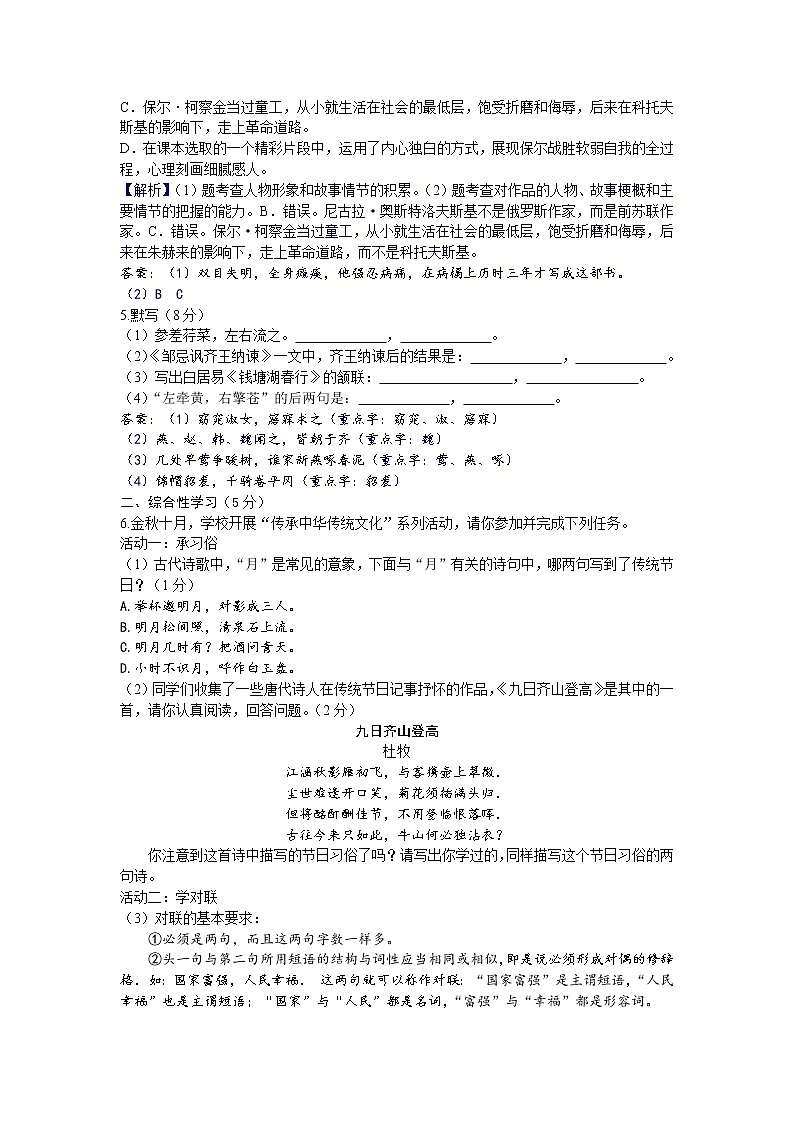 中考语文模拟试卷 (7)02