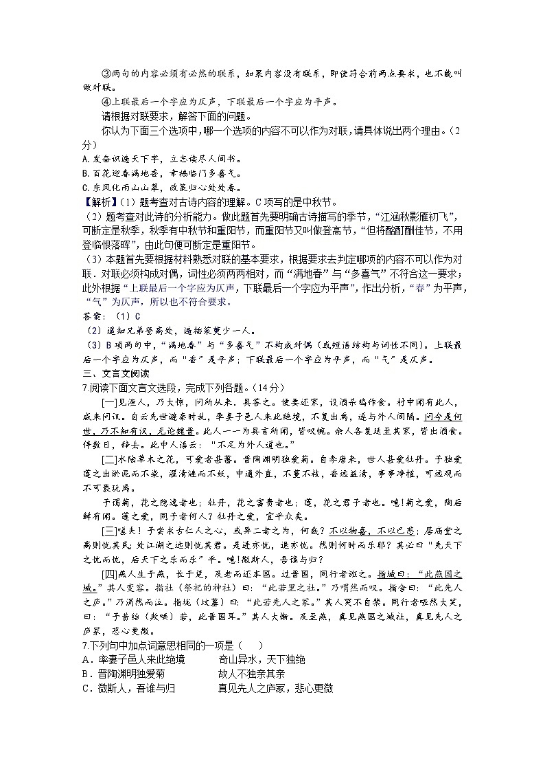 中考语文模拟试卷 (7)03