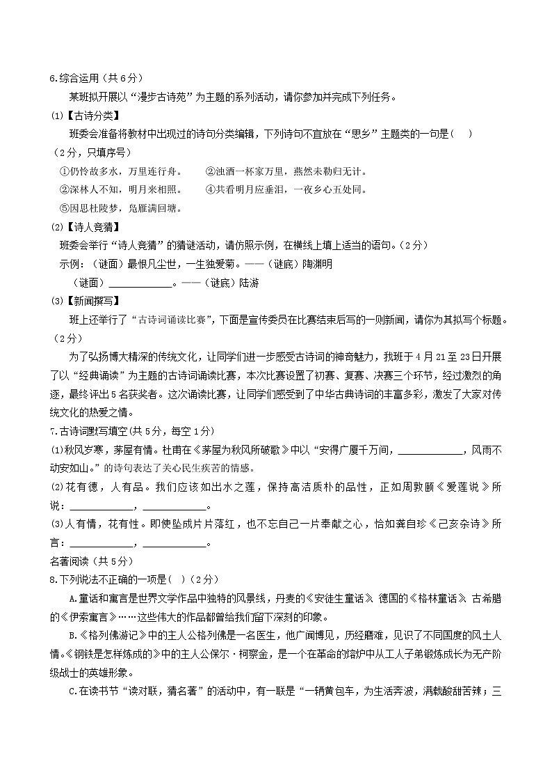 2018年湖南省长沙市中考语文试卷（word版，含答案）02