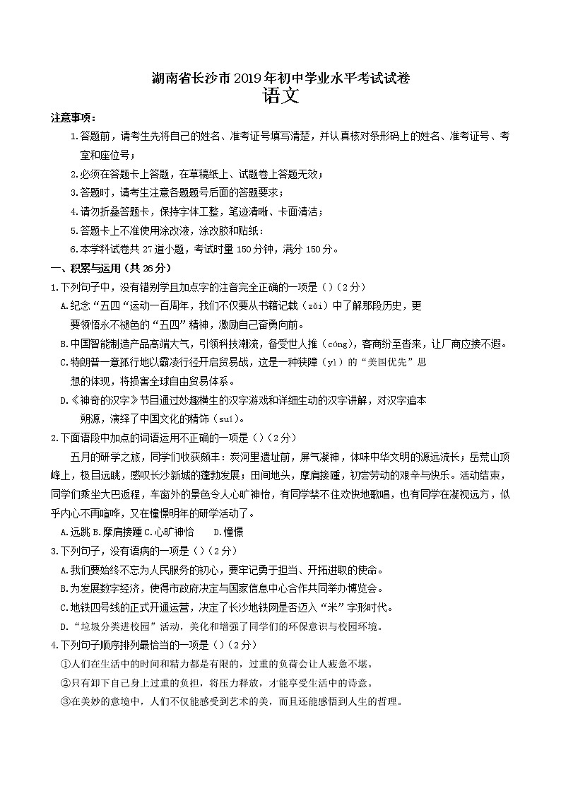 湖南省长沙市2019年中考语文试题（word版，含答案）01