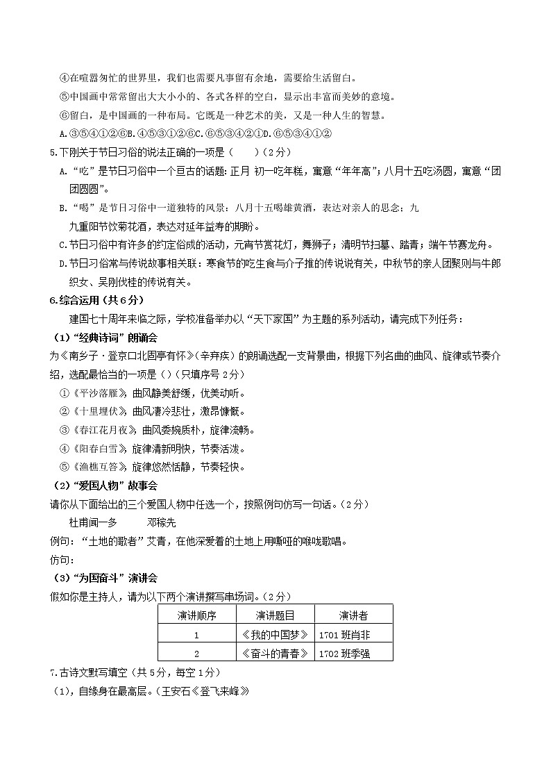 湖南省长沙市2019年中考语文试题（word版，含答案）02