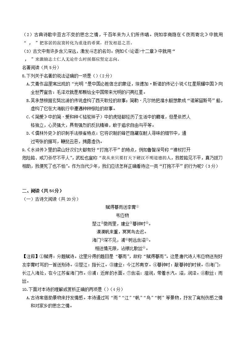 湖南省长沙市2019年中考语文试题（word版，含答案）03