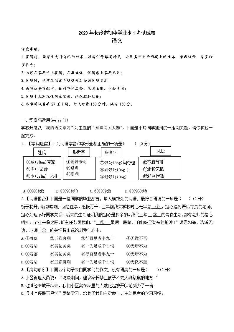 2020年湖南省长沙市中考语文试卷（含答案）01