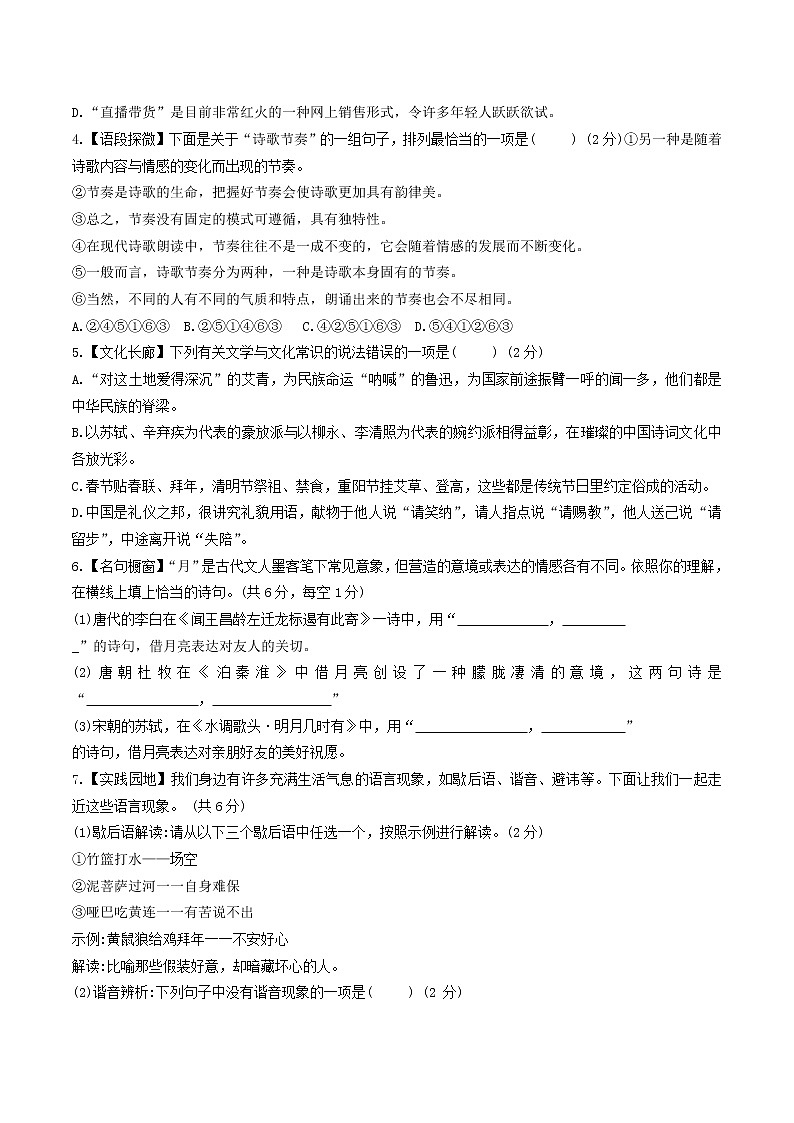 2020年湖南省长沙市中考语文试卷（含答案）02