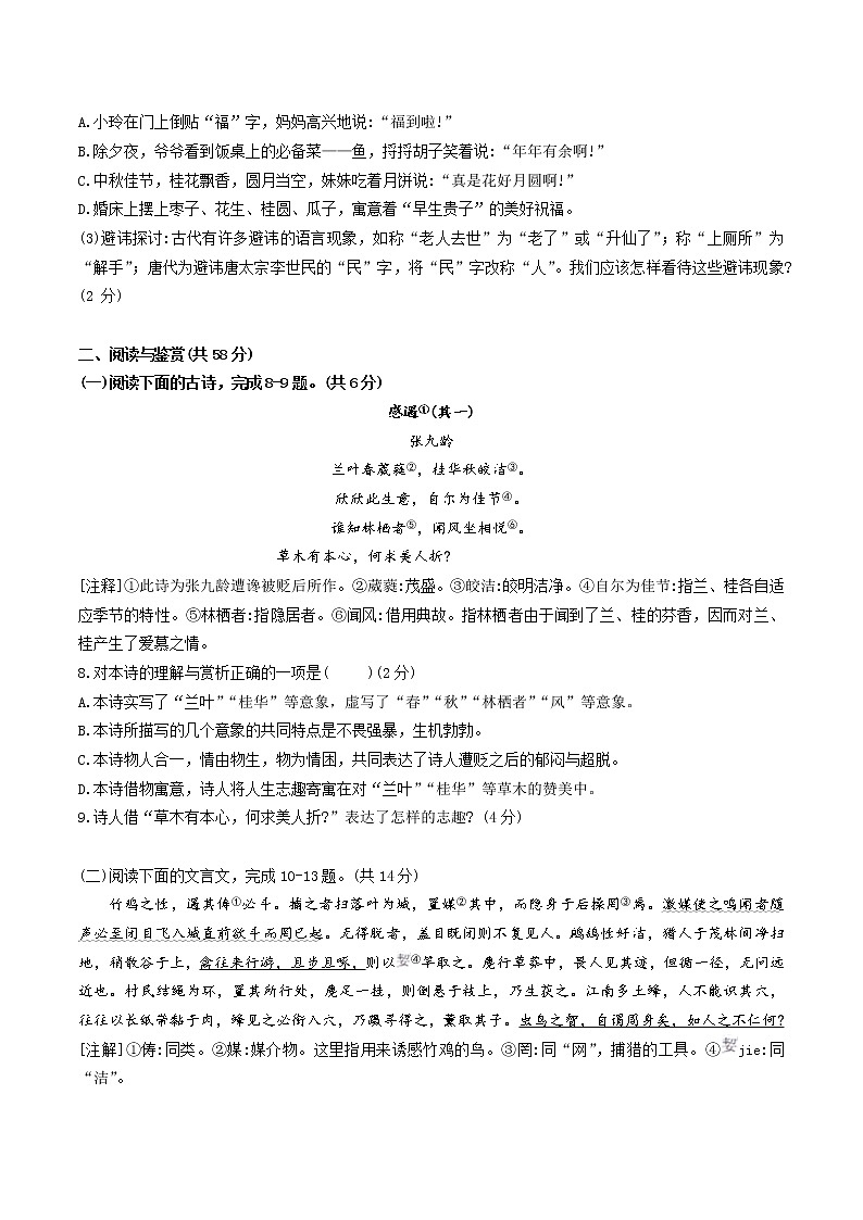 2020年湖南省长沙市中考语文试卷（含答案）03