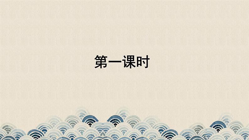 人教版九年级下册语文10 唐雎不辱使命课件第3页